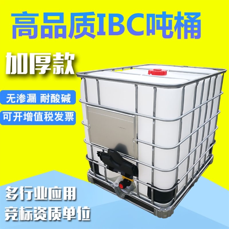 吨桶全新加厚带刻度方桶柴油尿素车C用化工水桶1000升塑料桶吨油