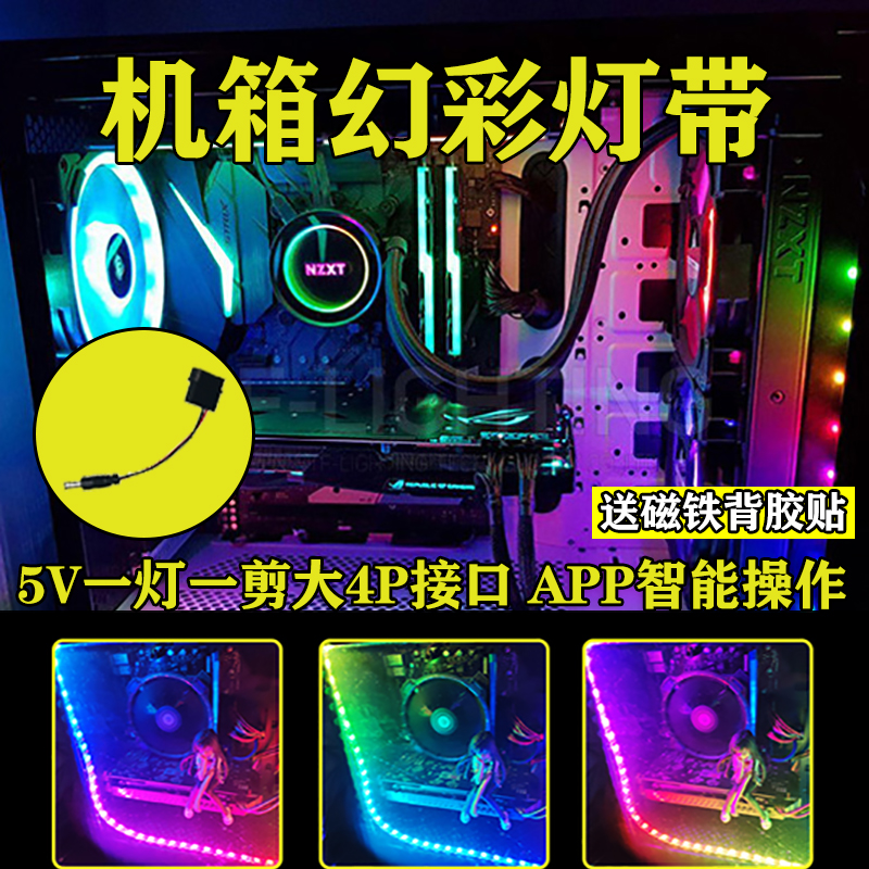 电脑机箱幻彩氛围灯带5V跑马流水七彩变色光污染装饰音乐节奏灯条