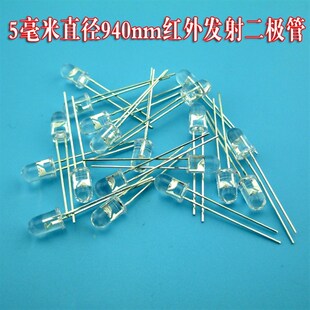 发光二极管5mm不可见光940红外发射管10米 5mm红外发射管10个1包