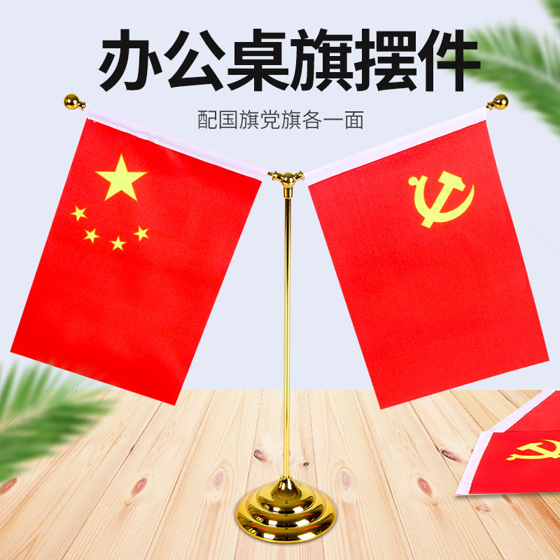 会议室桌面旗座办公桌小红旗桌旗汽车载小红旗摆件桌上室内台旗