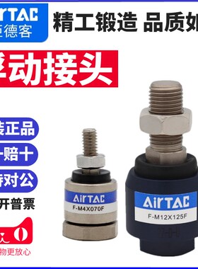 原装亚德客万向浮动接头FM10 M12 M8X125F/M16X150 M1T8 M20X150