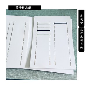 样卡 色卡 姚明三顶织带空白样卡本 镂空布样本展示册现货