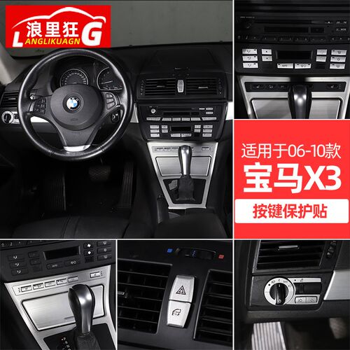 适用于06-10年老款宝马X3中控CD空调按键装饰贴亮片E83内饰改装件