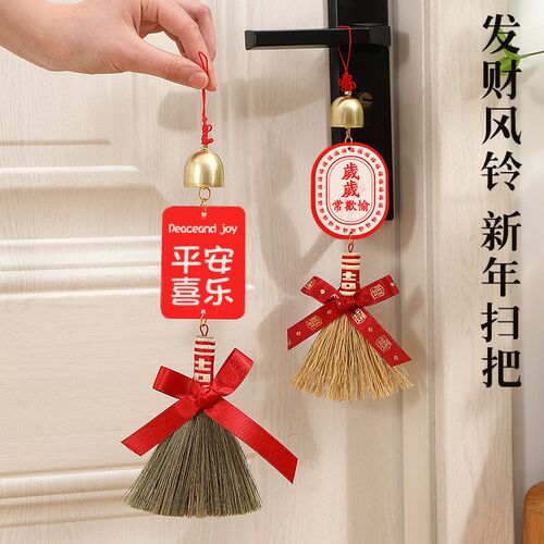 新年装饰挂件2024新款福字龙年春节入户门把手小扫帚挂饰过年用品