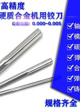 精度整体硬质合金铰刀钨钢铰刀10.64-10.65-10.66-10.67-10.68mm