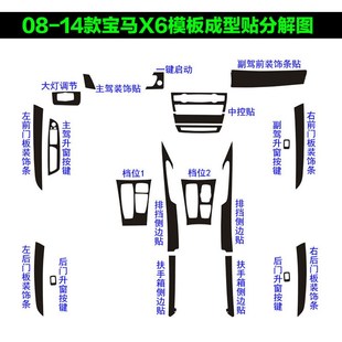 07-14老款宝马X5改装内饰贴膜x6碳纤维贴纸中控装饰贴档位保护膜