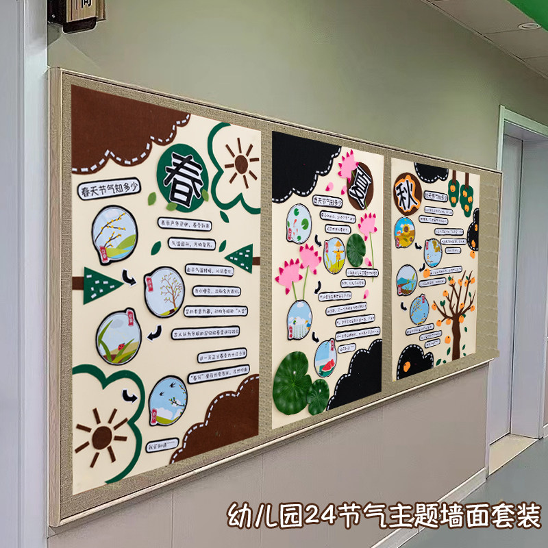 幼儿园环创主题墙成品教室走廊春夏秋冬吊饰墙贴装饰24节气公告栏,家居饰品,软装墙贴,淘宝优惠券,粉丝福利购,淘宝优惠卷