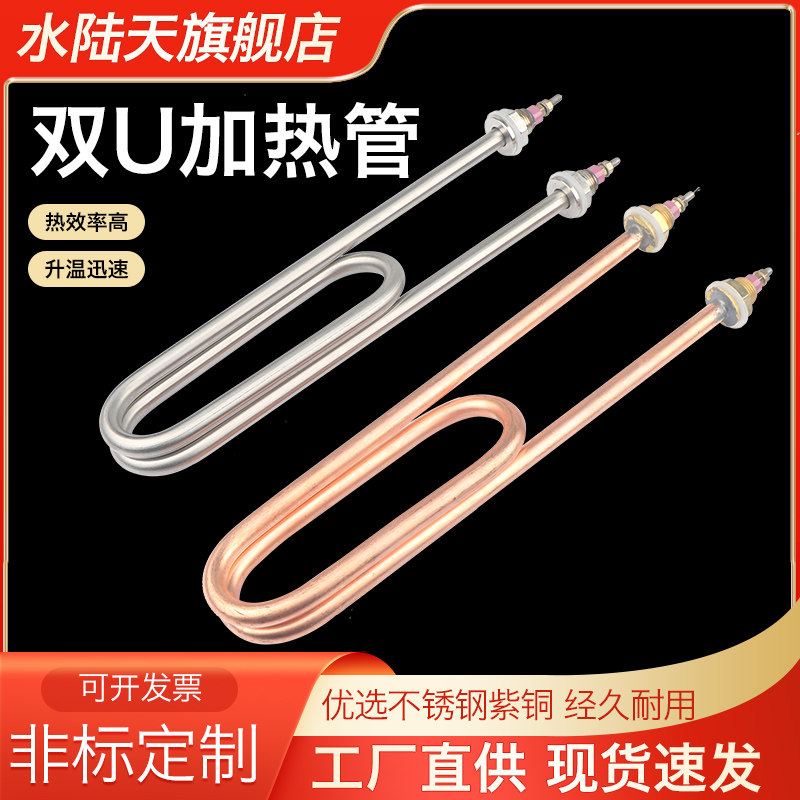 蒸饭柜加热管双U型不锈钢蒸饭车机 水箱电热管220V/380V 3KW 4KW图片