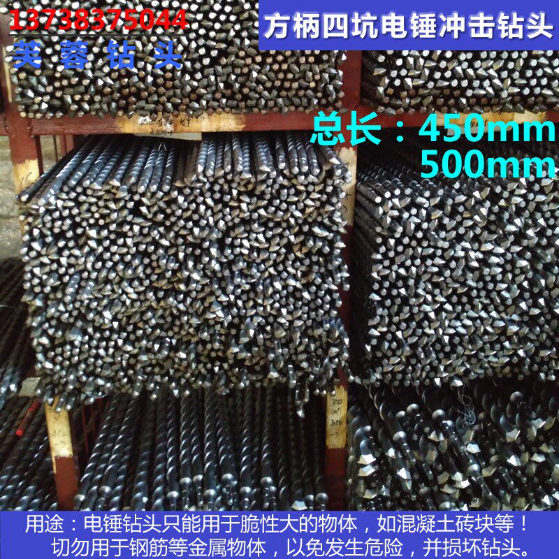 方头500mm加长合金冲击钻5电锤钻头