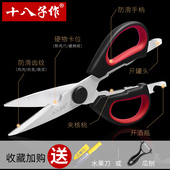 十八子作厨房剪刀多功能家用剪鱼剪肉强力鸡骨剪专用不锈钢厨房剪