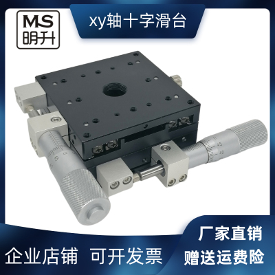 包邮xy轴十字滑台40mm厚LY80交叉导轨精密微调架铝合金XYPG位移台