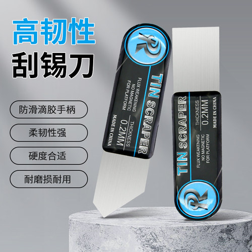 手机维修工具刮锡刀 锡浆刮刀CPU植锡手柄 植锡膏刮刀片斜口 平口