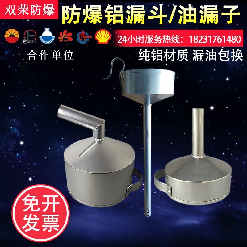 加厚防爆加油铝漏斗加油站防静电大口径油漏子汽油柴油铝制漏油器