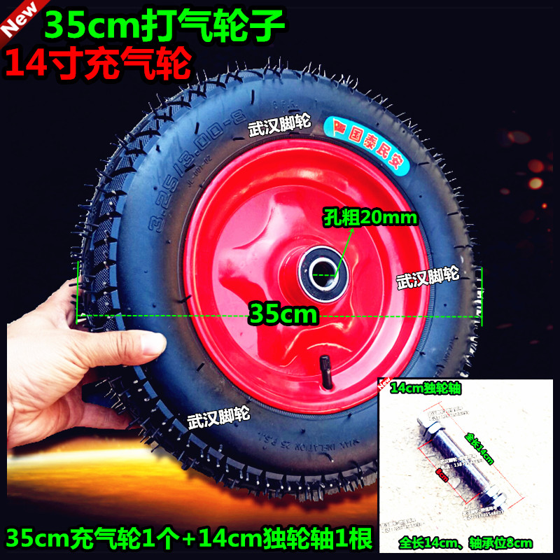 14寸万向轮定向轮35cm打气轮+实心轴手推车脚轮300-8充气轮独轮轴