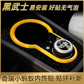 22款 奇瑞小蚂蚁中控膜eq1内饰贴膜贴纸汽车身用品车内装 饰2022款
