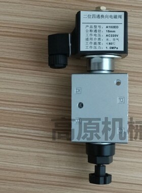 二位四通电磁换向阀 两位四通电磁换向阀 A102ED 通径15MM AC220V