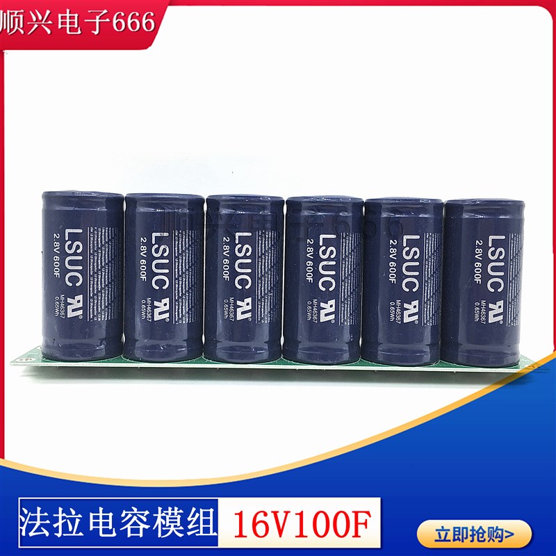 全新韩国LSUC 2.8V600F 16v100F超级电容汽车模组 大电流后备电源