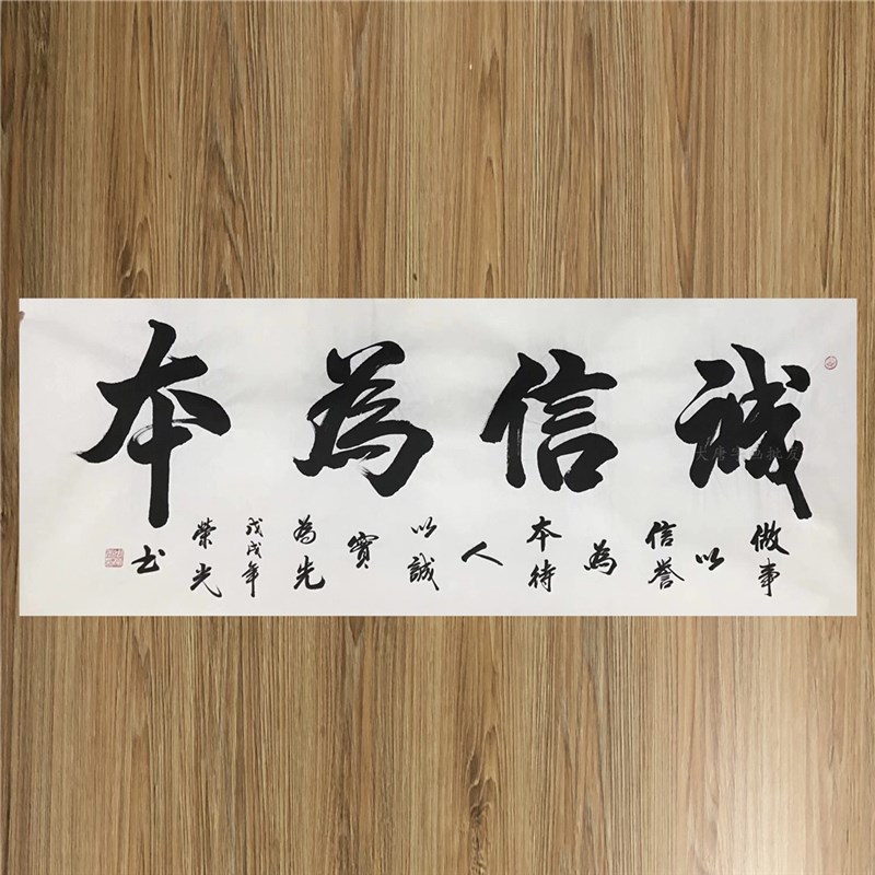 小六尺办公室装饰客厅 诚信赢天下字画 牌匾和字励志毛笔书法挂画