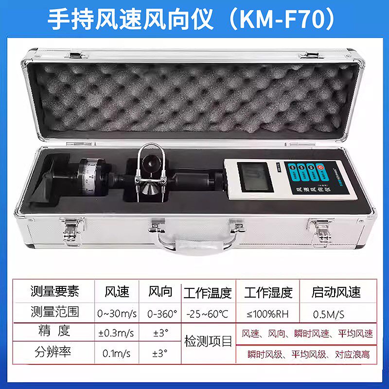 科维曼风速风向仪风速仪测量仪风量测试手持便携式气象站风杯式