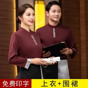 餐厅火锅店服务员长袖男女中式茶楼饭店前台传菜员工作服秋冬装
