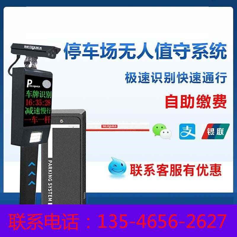 车牌识别一体机无人停车收费系统小区停车场收费管理道闸系统定制