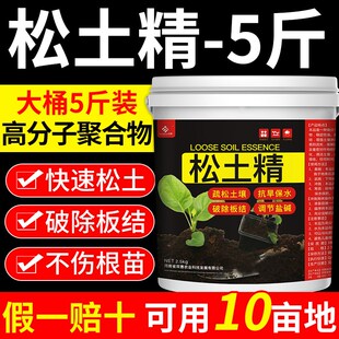 松土精土壤疏松活化剂通用型免深耕松土剂改善土壤板结调理剂改良