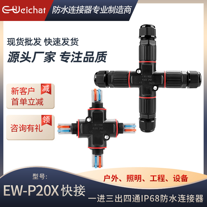 现货批发电线4通按压式接线器2芯转接头户外设备灯电缆防水连接器