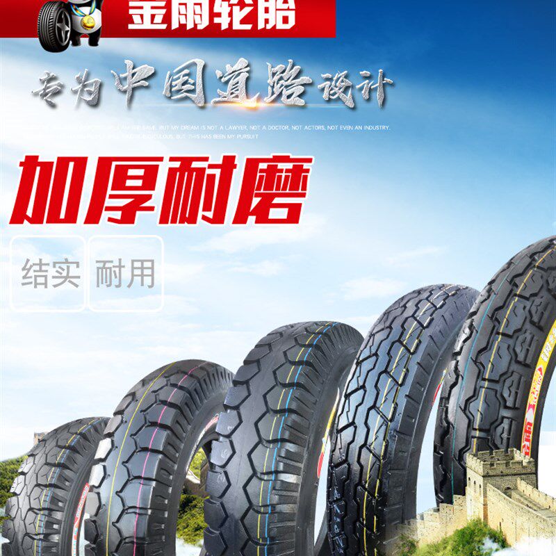 金雨轮胎3.00/3.50/3.75/4.50-12农用三轮车外胎250/275-14一12寸