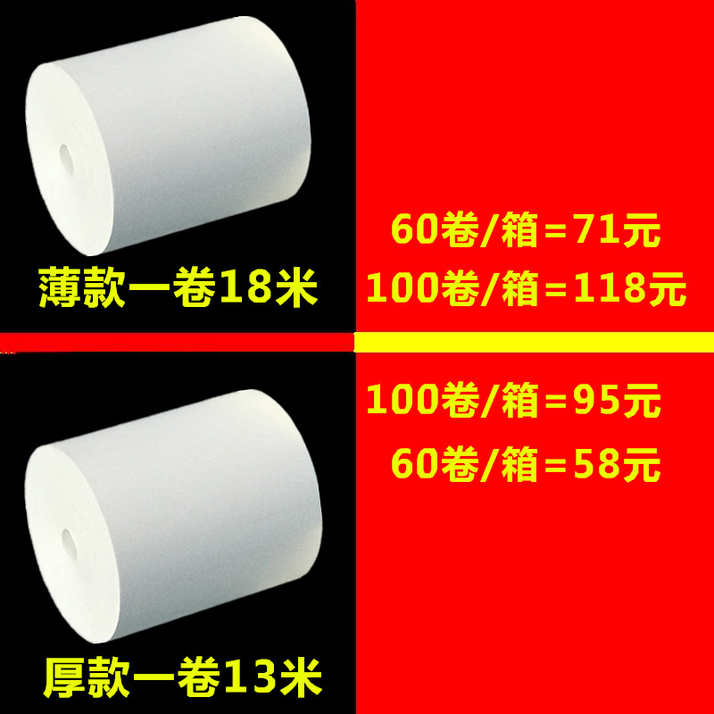热敏纸57x40收银纸打印纸58mm无管芯票据纸57*40超市外卖收银纸