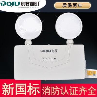 东君消防应急灯新国标led照明灯双头灯安全出口指示灯牌低压智能