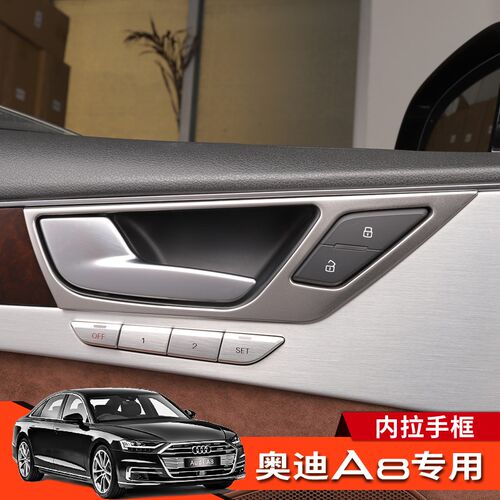 适用11-24款奥迪A8车内饰用品内门碗贴内拉手框AudiA8L改装件专用