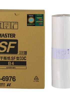 华铭适用理想速印机33c蜡纸 SF5231C 5233C 5234C SF5250 SF5232