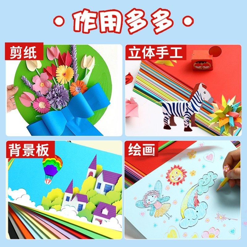 4K彩色卡纸硬加厚儿童画画专用卡纸美术绘画彩纸双面幼儿园爱心折,文具电教/文化用品/商务用品,折纸/手工纸/衍纸,淘宝优惠券,粉丝福利购,淘宝优惠卷