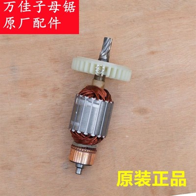 韩川5246转子定子万佳原厂无尘子母锯配件转定子电动工具电机配件