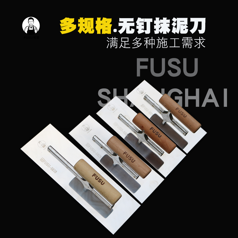 赋素无钉抹子刮腻子工具批墙抹子硅藻泥收光刀抹灰刀瓦匠泥工抹子