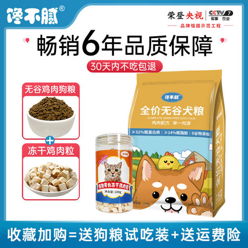 馋不腻冻干狗粮成犬幼犬泰迪博美比熊金毛哈士奇吉娃娃通用型犬粮