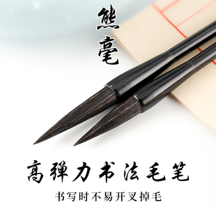 鹤羊熊毫书画长锋毛笔 初学入门练习行草瘦金体用熊毫弹性硬毫毛