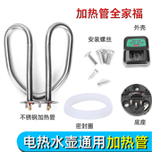 电茶壶电水壶配件 电热水壶加热管发热管电热管烧水壶芯1500w配件
