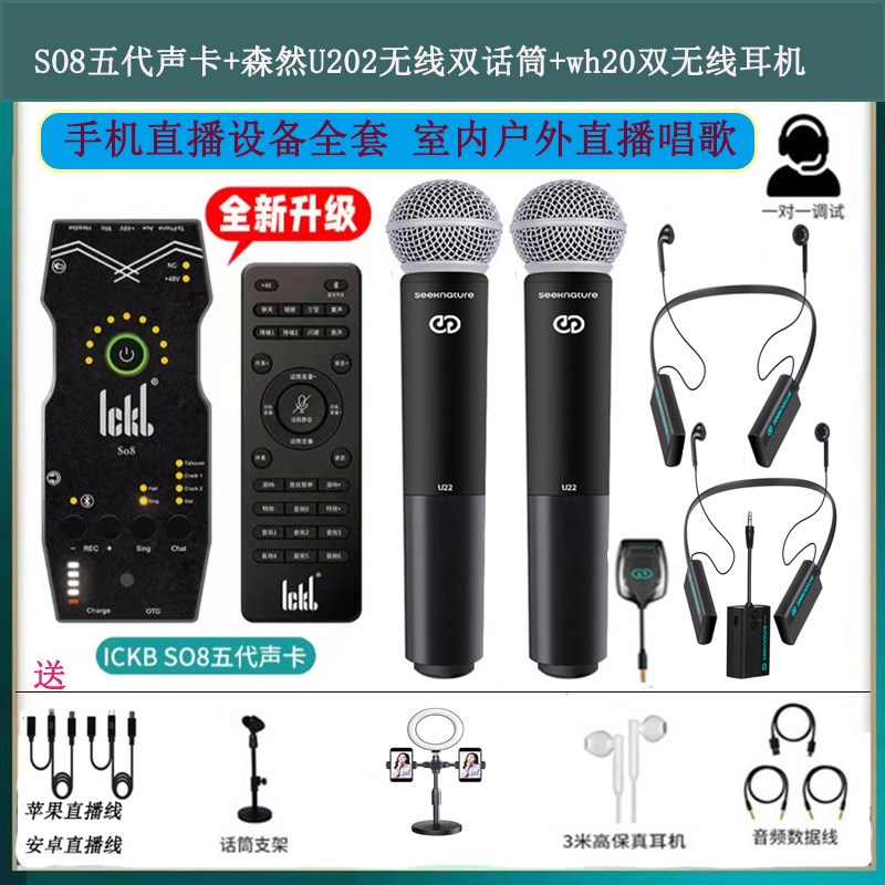 so8声卡手机直播唱歌套装户外直播设备无线耳机降噪话筒套装新款