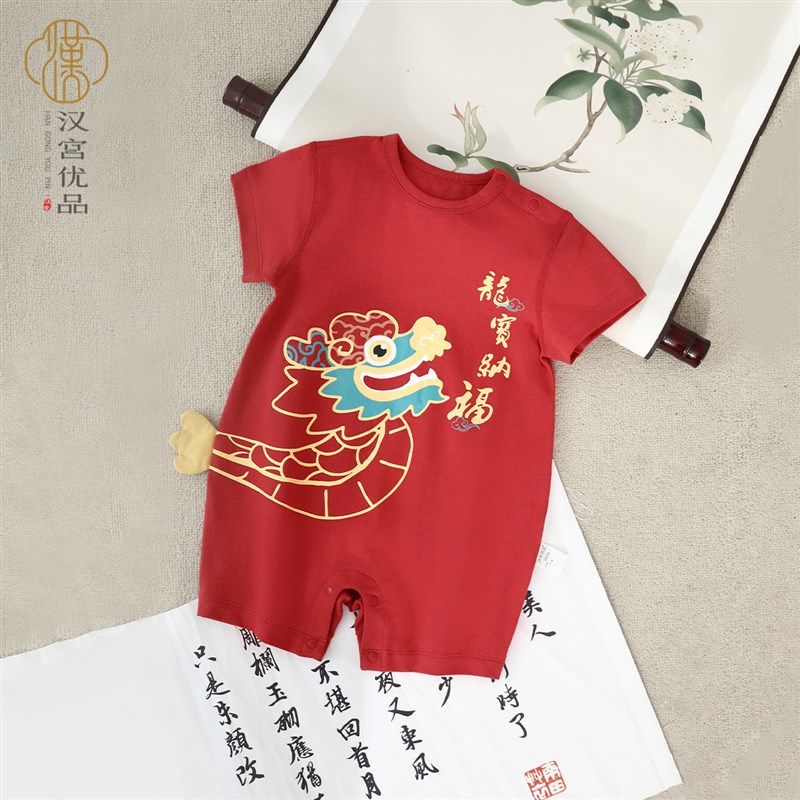 婴儿短袖连体衣中式红色新生儿夏季周岁礼服男龙满月百天宝宝衣服