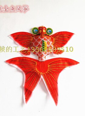 潍坊风筝红金鱼风筝纯手工送人装饰纸鸢拍摄道具周岁订婚背景布置