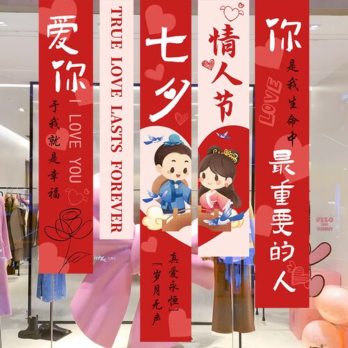 520情人节条幅挂布氛围装饰品求订结婚商场门店铺活动背场景布置