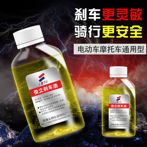 电动车刹车油摩托车制动液DOT3小瓶刹车油碟刹油三轮车制动合成油