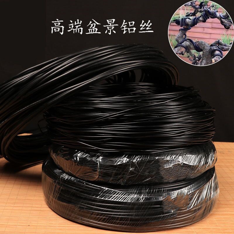 包邮黑色盆景造型专用铝丝园艺工具盘扎定型塑形铝线手工捆绑丝线