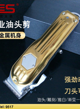 电推剪美式油头推T型0刀头渐变雕刻痕专业理发器发廊造型推白光头