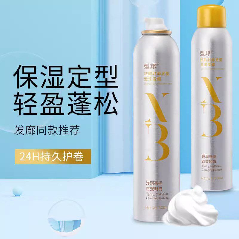 型邦炫酷时尚定型泡沫发蜡卷发蓬松保湿护理弹力女素泡泡发胶摩丝