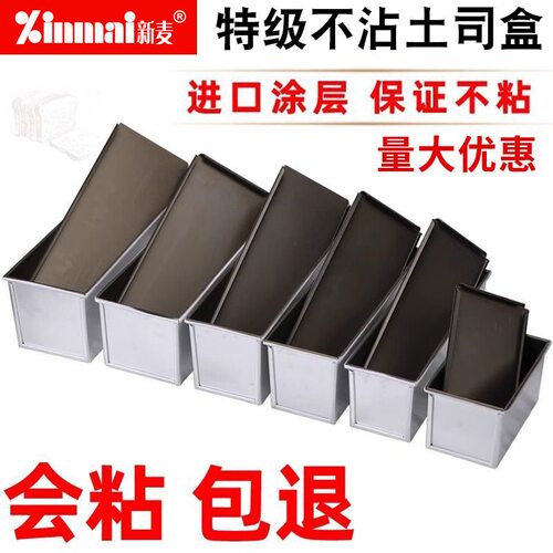 新麦不粘带盖铝合金吐司模具
