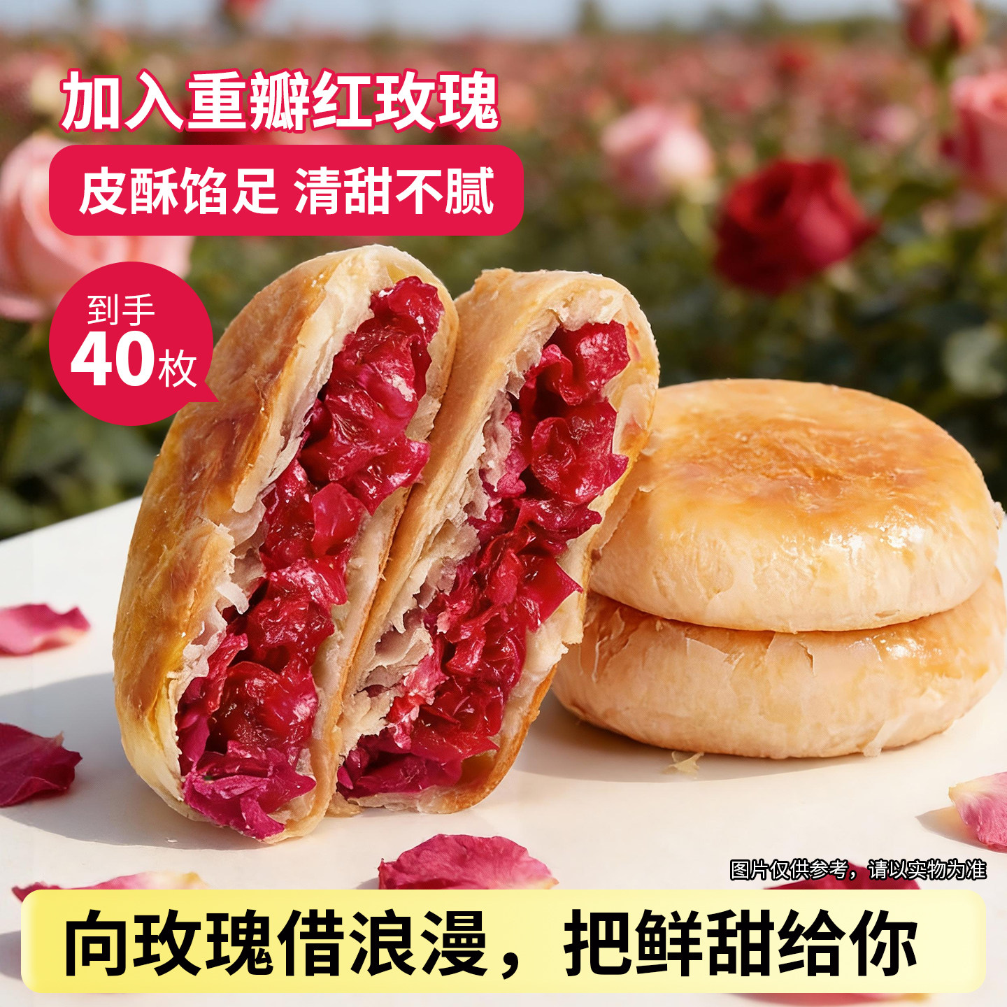 玫瑰鲜花饼云南特产中式糕点过节礼品休闲小吃零食早餐小面包整箱