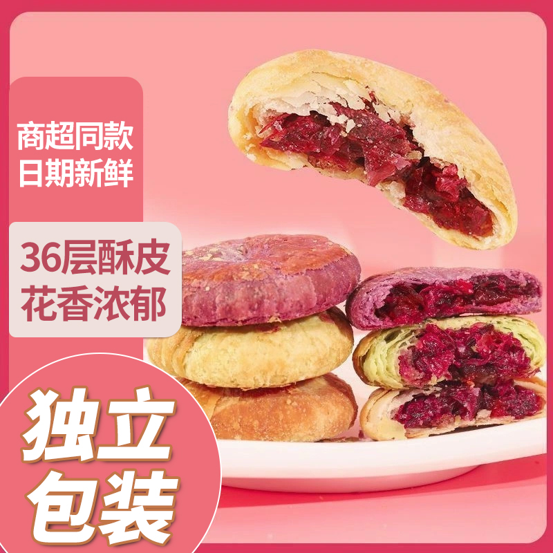 玫瑰鲜花饼云南特产中式糕点过节礼品休闲小吃零食早餐小面包整箱