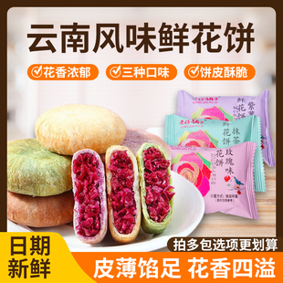 玫瑰鮮花餅20枚裝 云南特產(chǎn)經(jīng)典 手工現(xiàn)做皮薄餡足花香濃郁早餐茶點